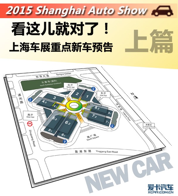 看这儿就对了！上海车展重点新车预告